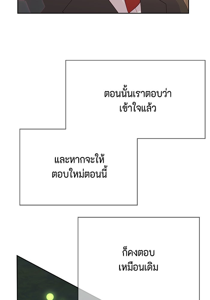 ตัวร้ายอย่างฉันก็เป็นเจ้าหญิงนะ! - หน้า 96