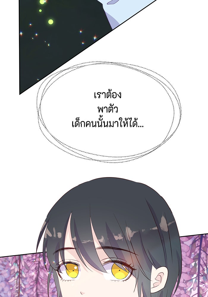 ตัวร้ายอย่างฉันก็เป็นเจ้าหญิงนะ! - หน้า 98