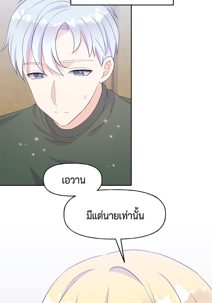 ตัวร้ายอย่างฉันก็เป็นเจ้าหญิงนะ! - หน้า 39
