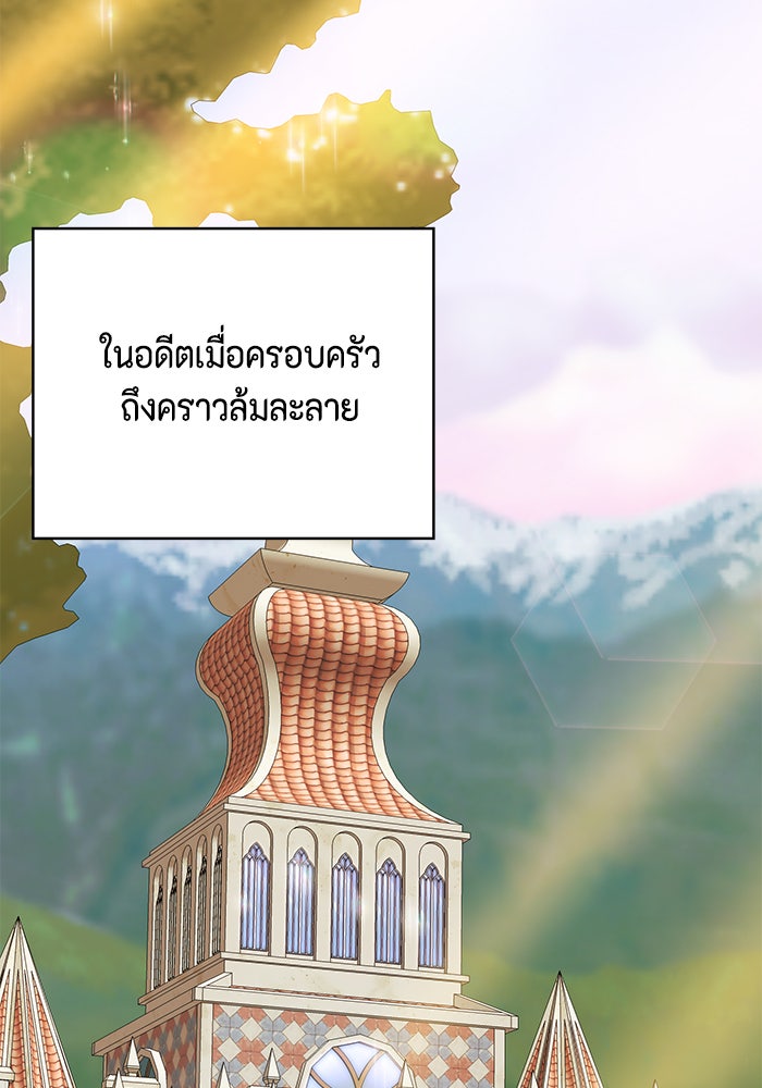 ตัวร้ายอย่างฉันก็เป็นเจ้าหญิงนะ! - หน้า 4