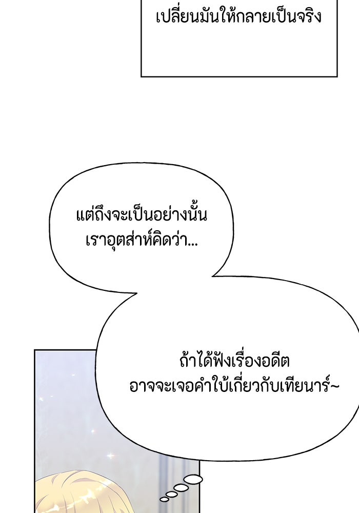 ตัวร้ายอย่างฉันก็เป็นเจ้าหญิงนะ! - หน้า 50