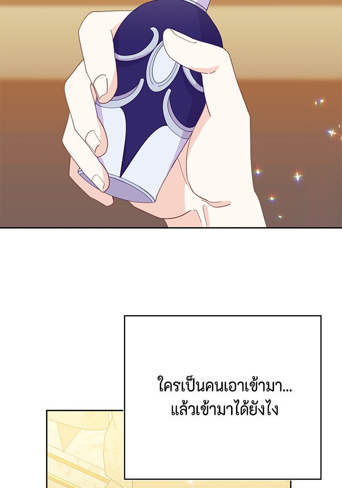 ตัวร้ายอย่างฉันก็เป็นเจ้าหญิงนะ! - หน้า 74