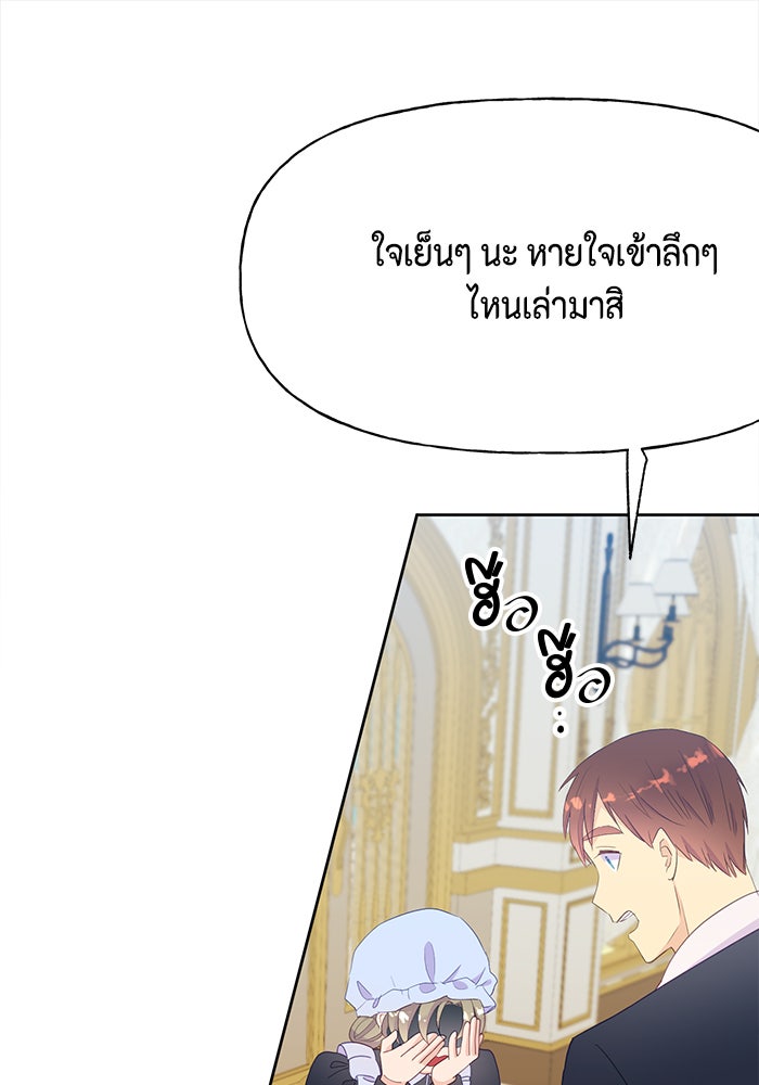 ตัวร้ายอย่างฉันก็เป็นเจ้าหญิงนะ! - หน้า 2