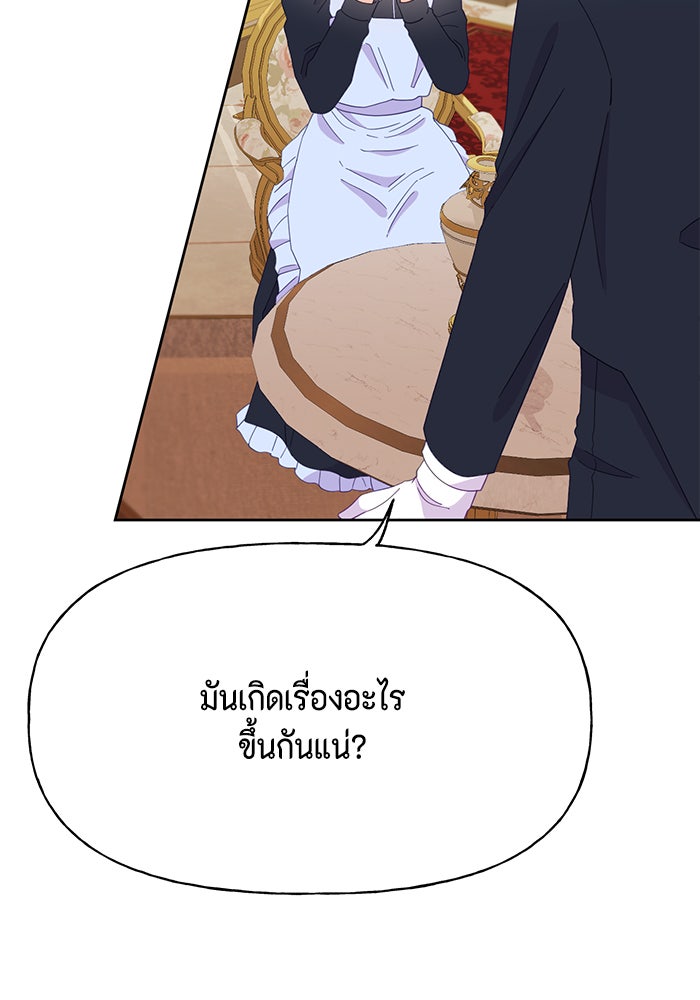 ตัวร้ายอย่างฉันก็เป็นเจ้าหญิงนะ! - หน้า 3