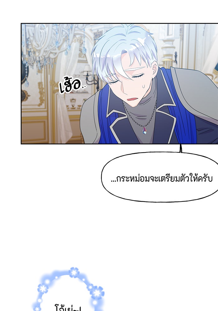 ตัวร้ายอย่างฉันก็เป็นเจ้าหญิงนะ! - หน้า 32