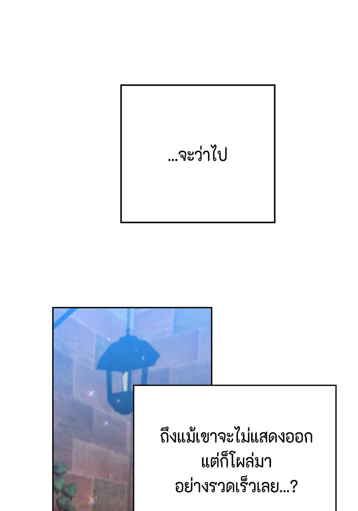ตัวร้ายอย่างฉันก็เป็นเจ้าหญิงนะ! - หน้า 39