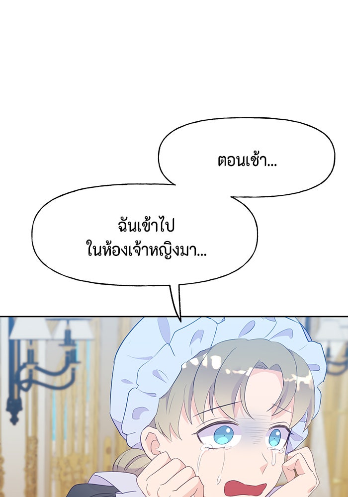 ตัวร้ายอย่างฉันก็เป็นเจ้าหญิงนะ! - หน้า 4