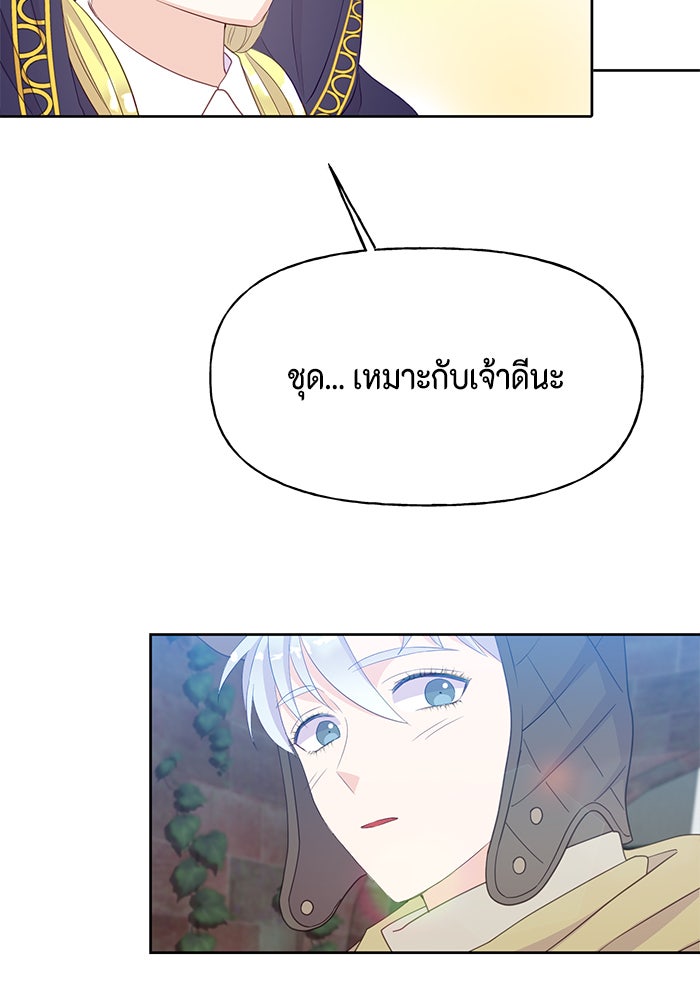ตัวร้ายอย่างฉันก็เป็นเจ้าหญิงนะ! - หน้า 44