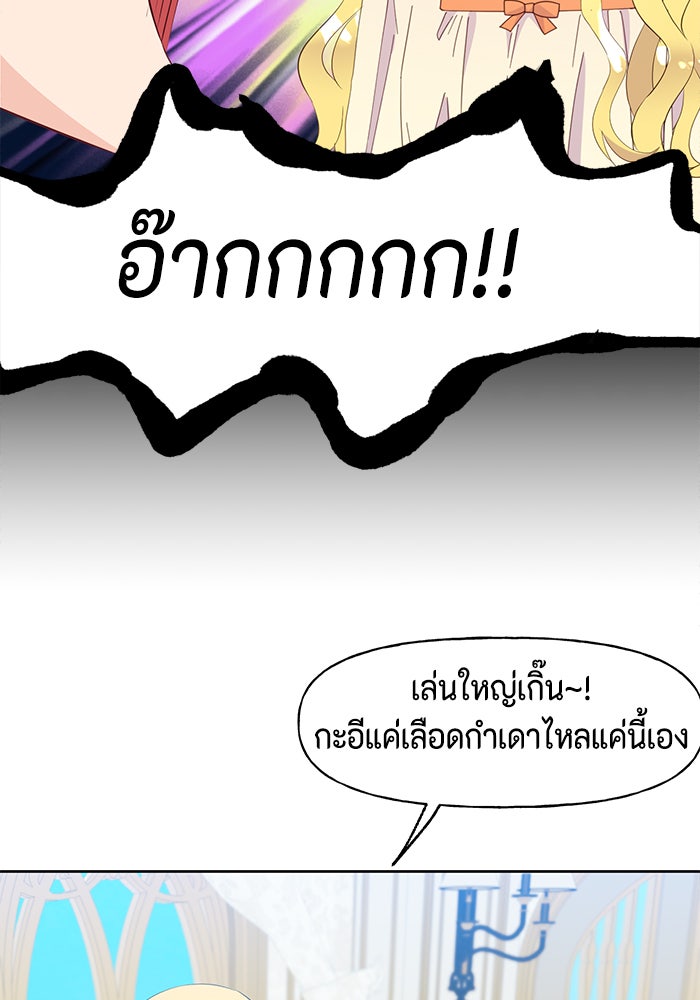 ตัวร้ายอย่างฉันก็เป็นเจ้าหญิงนะ! - หน้า 7