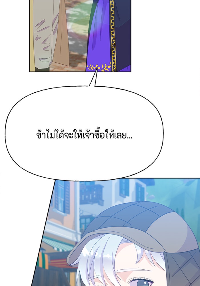 ตัวร้ายอย่างฉันก็เป็นเจ้าหญิงนะ! - หน้า 83