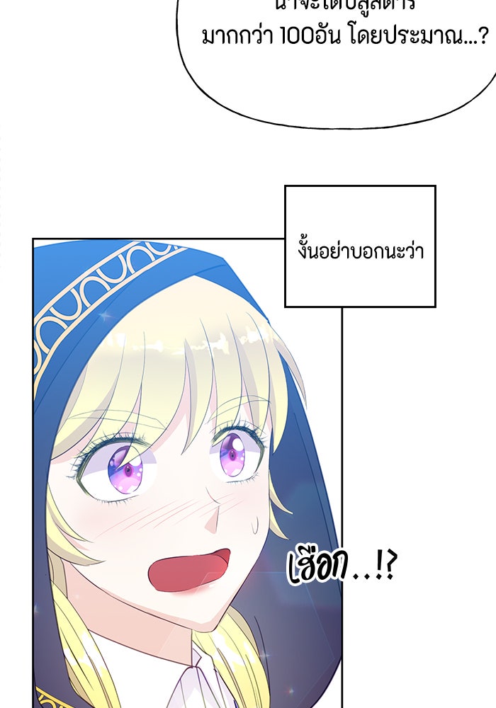 ตัวร้ายอย่างฉันก็เป็นเจ้าหญิงนะ! - หน้า 97