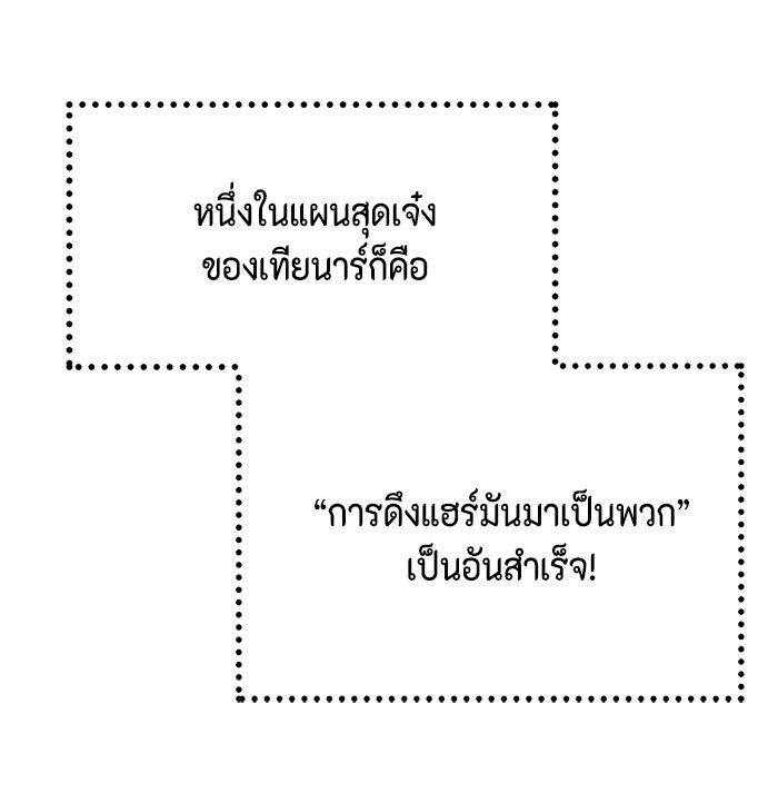 ตัวร้ายอย่างฉันก็เป็นเจ้าหญิงนะ! - หน้า 101