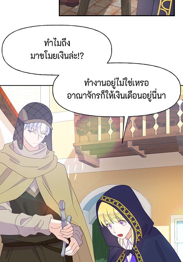 ตัวร้ายอย่างฉันก็เป็นเจ้าหญิงนะ! - หน้า 35