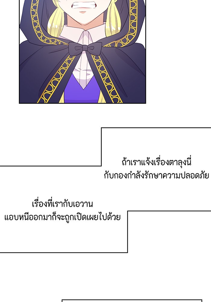 ตัวร้ายอย่างฉันก็เป็นเจ้าหญิงนะ! - หน้า 39