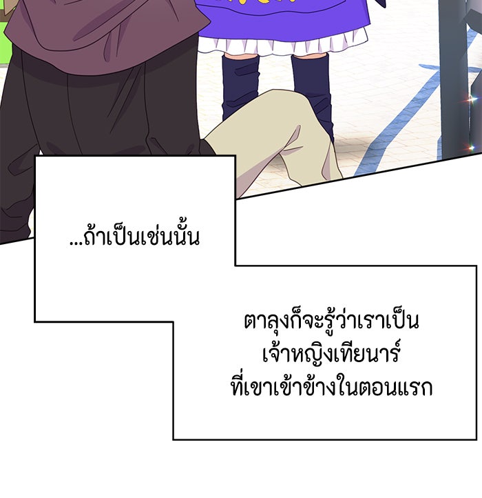 ตัวร้ายอย่างฉันก็เป็นเจ้าหญิงนะ! - หน้า 41