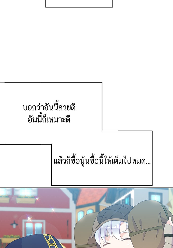 ตัวร้ายอย่างฉันก็เป็นเจ้าหญิงนะ! - หน้า 5