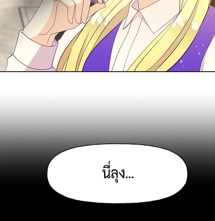 ตัวร้ายอย่างฉันก็เป็นเจ้าหญิงนะ! - หน้า 71