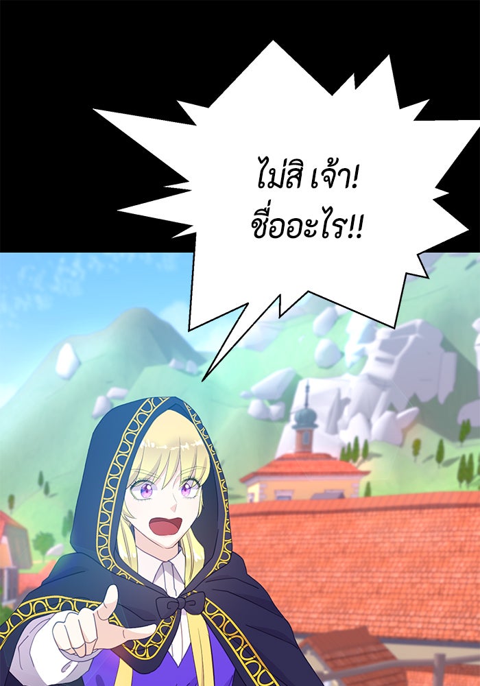 ตัวร้ายอย่างฉันก็เป็นเจ้าหญิงนะ! - หน้า 72
