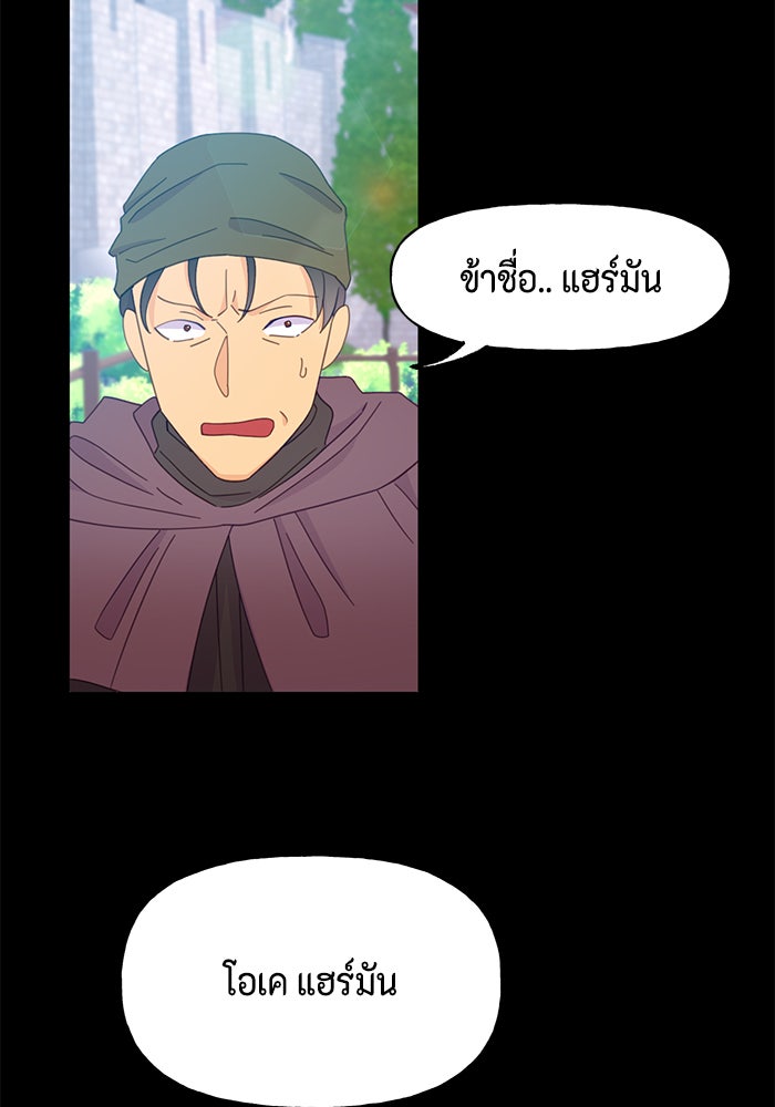 ตัวร้ายอย่างฉันก็เป็นเจ้าหญิงนะ! - หน้า 76