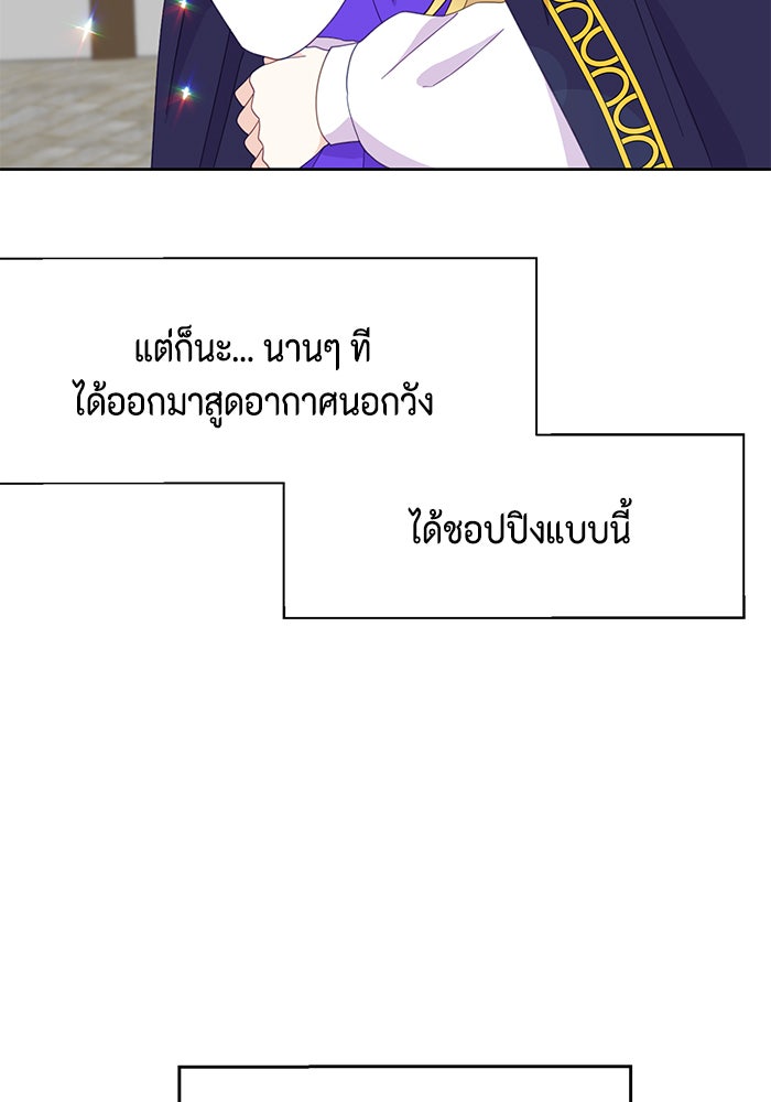 ตัวร้ายอย่างฉันก็เป็นเจ้าหญิงนะ! - หน้า 8
