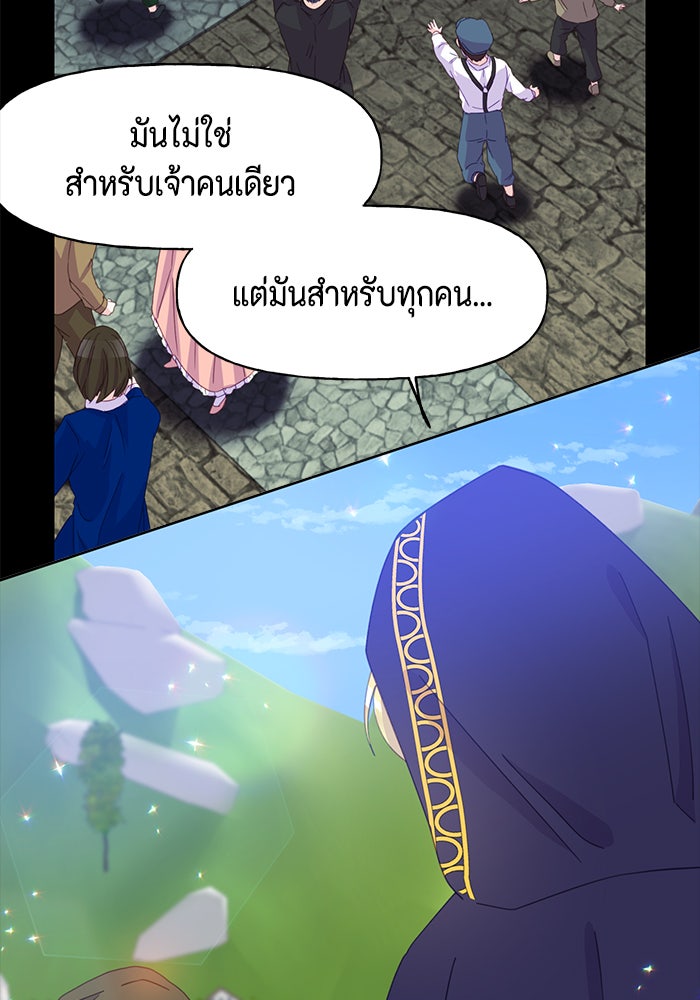 ตัวร้ายอย่างฉันก็เป็นเจ้าหญิงนะ! - หน้า 83