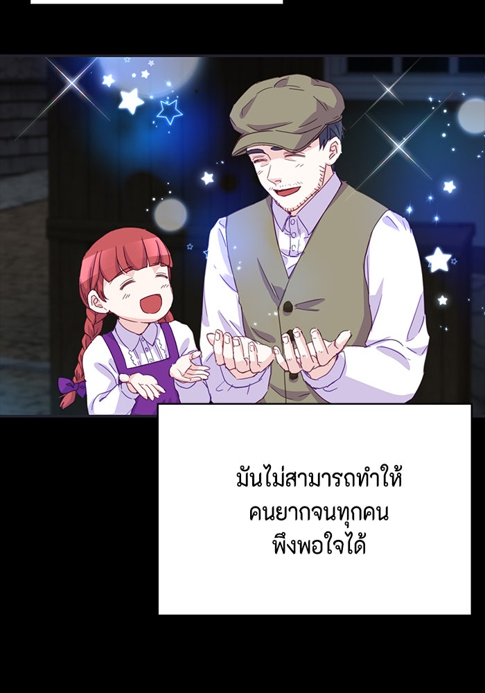 ตัวร้ายอย่างฉันก็เป็นเจ้าหญิงนะ! - หน้า 85
