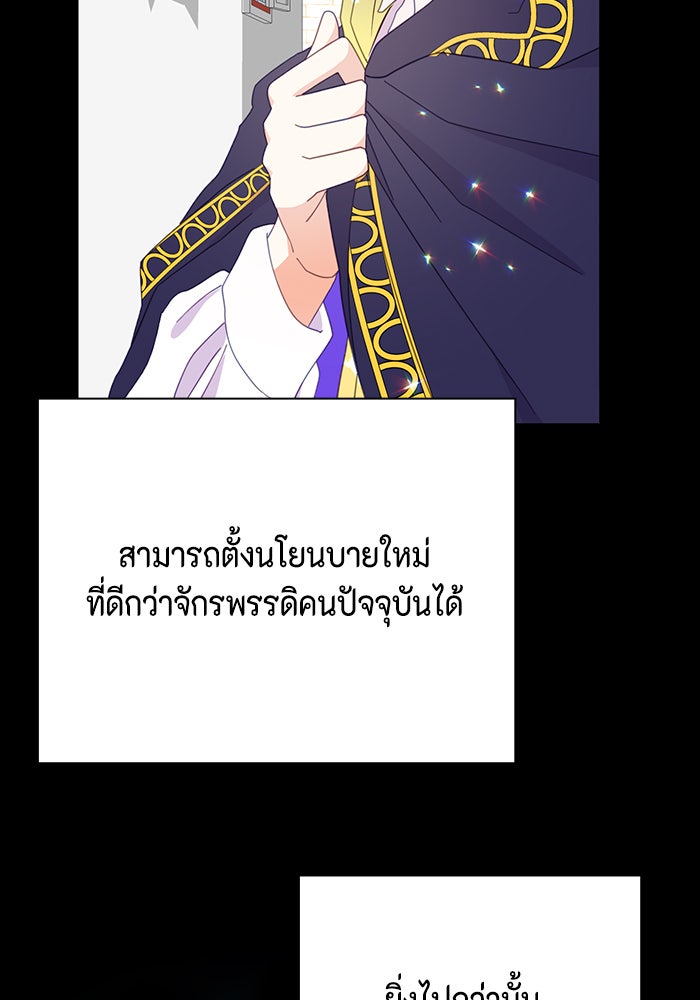 ตัวร้ายอย่างฉันก็เป็นเจ้าหญิงนะ! - หน้า 87
