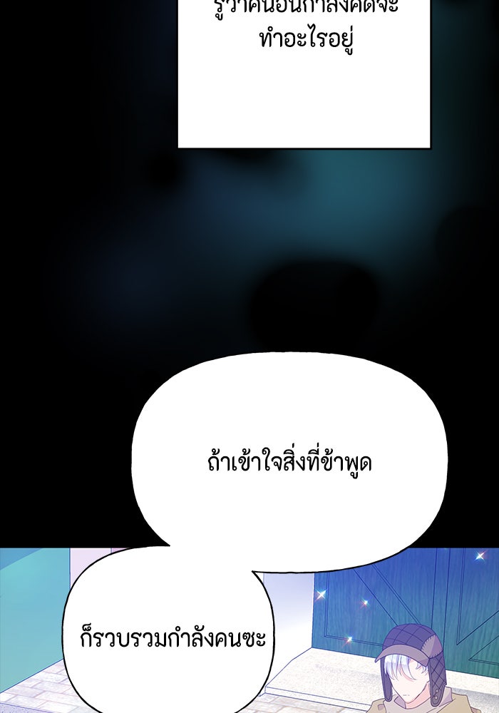 ตัวร้ายอย่างฉันก็เป็นเจ้าหญิงนะ! - หน้า 89