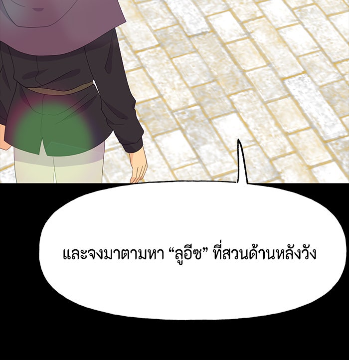 ตัวร้ายอย่างฉันก็เป็นเจ้าหญิงนะ! - หน้า 91