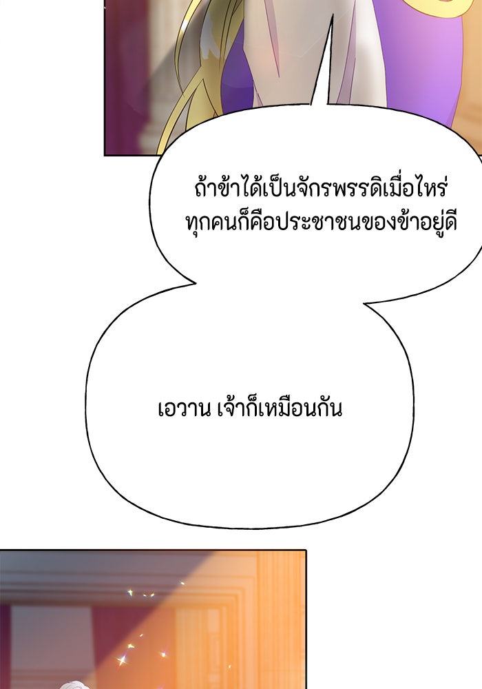 ตัวร้ายอย่างฉันก็เป็นเจ้าหญิงนะ! - หน้า 97