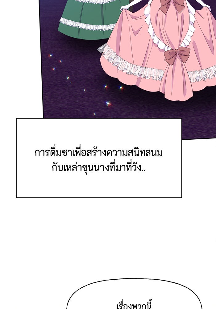 ตัวร้ายอย่างฉันก็เป็นเจ้าหญิงนะ! - หน้า 12