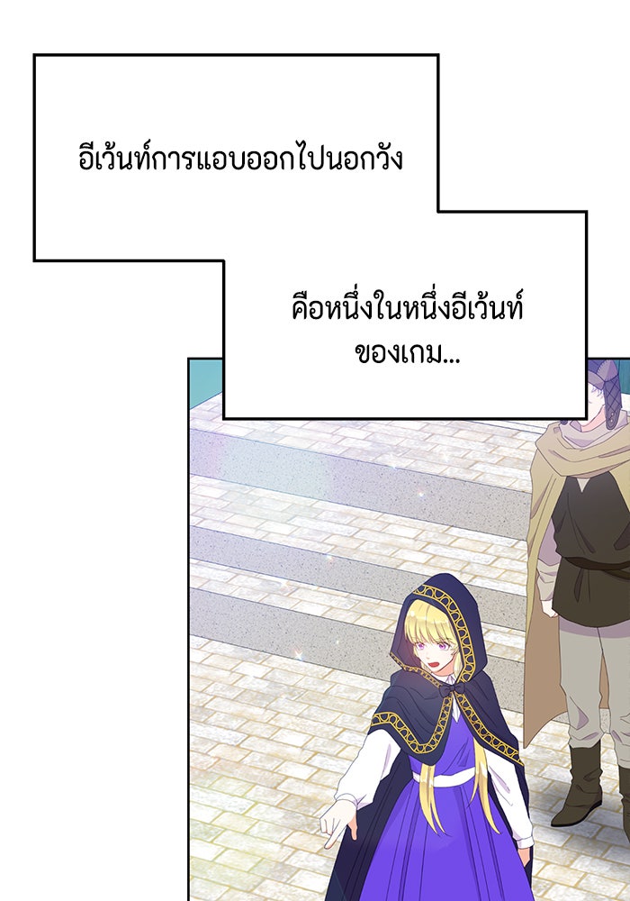 ตัวร้ายอย่างฉันก็เป็นเจ้าหญิงนะ! - หน้า 2
