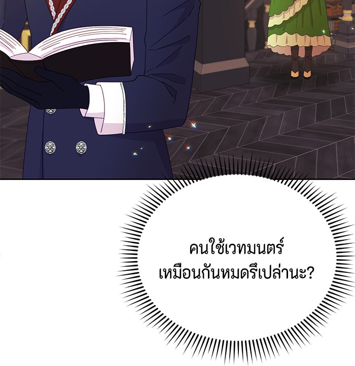 ตัวร้ายอย่างฉันก็เป็นเจ้าหญิงนะ! - หน้า 20