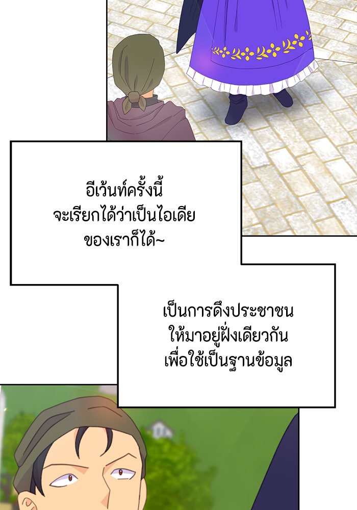 ตัวร้ายอย่างฉันก็เป็นเจ้าหญิงนะ! - หน้า 3