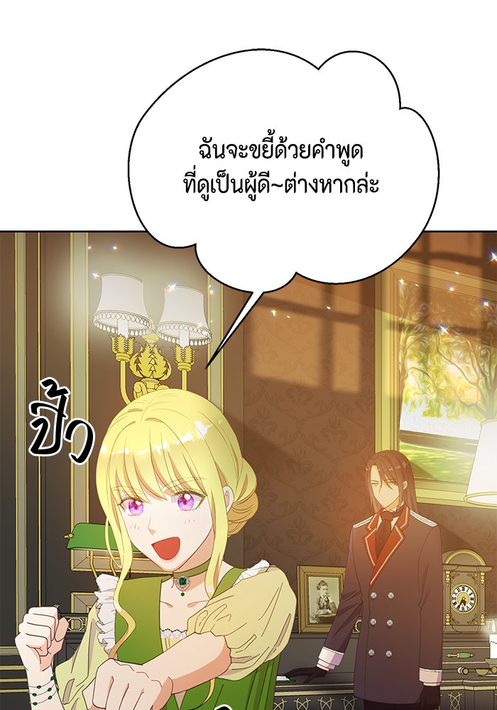 ตัวร้ายอย่างฉันก็เป็นเจ้าหญิงนะ! - หน้า 32