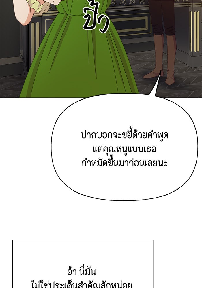ตัวร้ายอย่างฉันก็เป็นเจ้าหญิงนะ! - หน้า 33