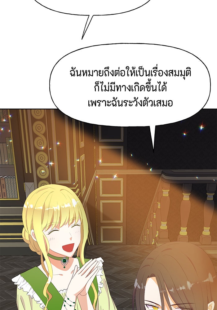 ตัวร้ายอย่างฉันก็เป็นเจ้าหญิงนะ! - หน้า 39