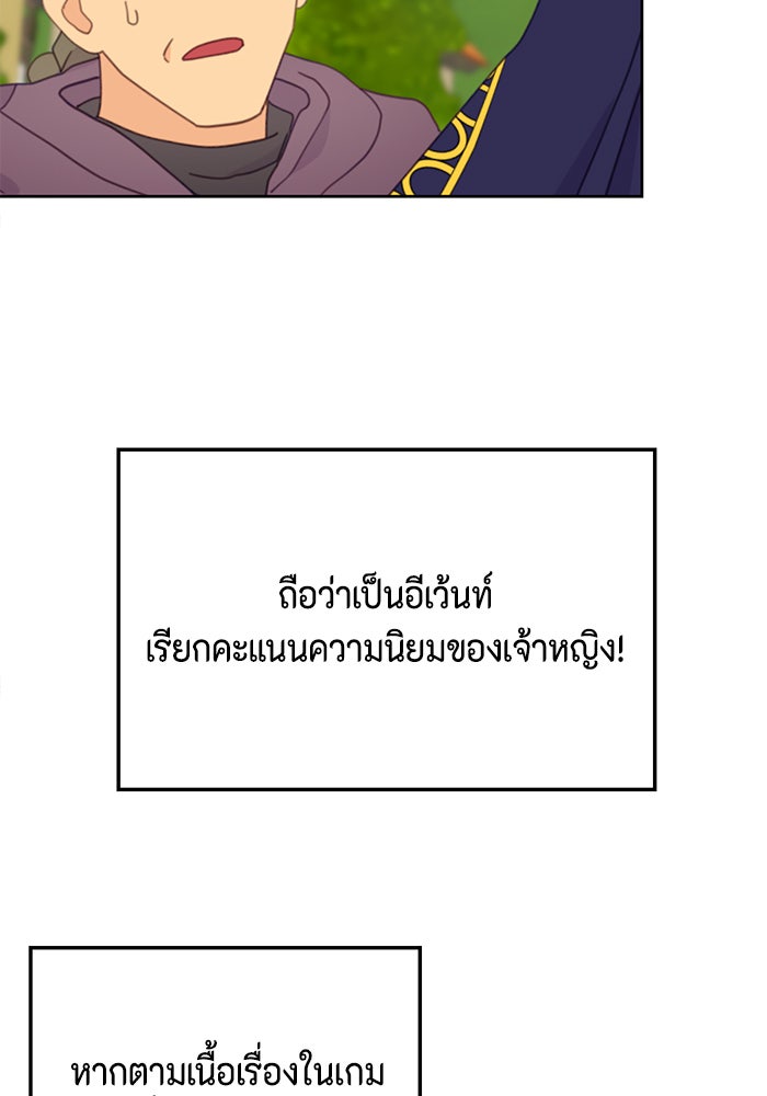 ตัวร้ายอย่างฉันก็เป็นเจ้าหญิงนะ! - หน้า 4