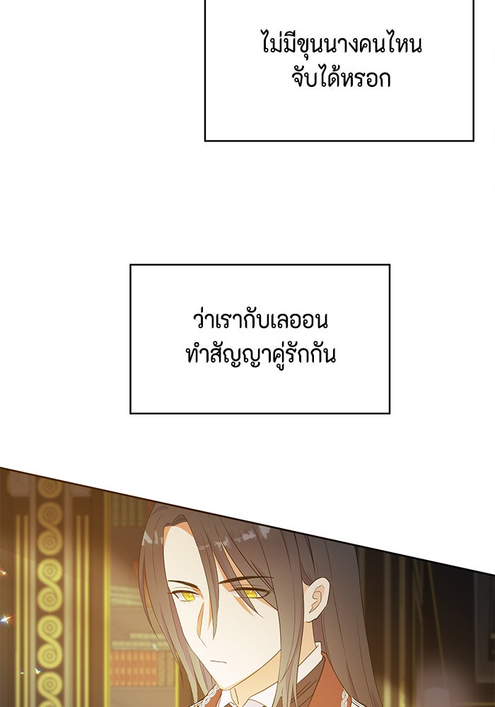 ตัวร้ายอย่างฉันก็เป็นเจ้าหญิงนะ! - หน้า 44