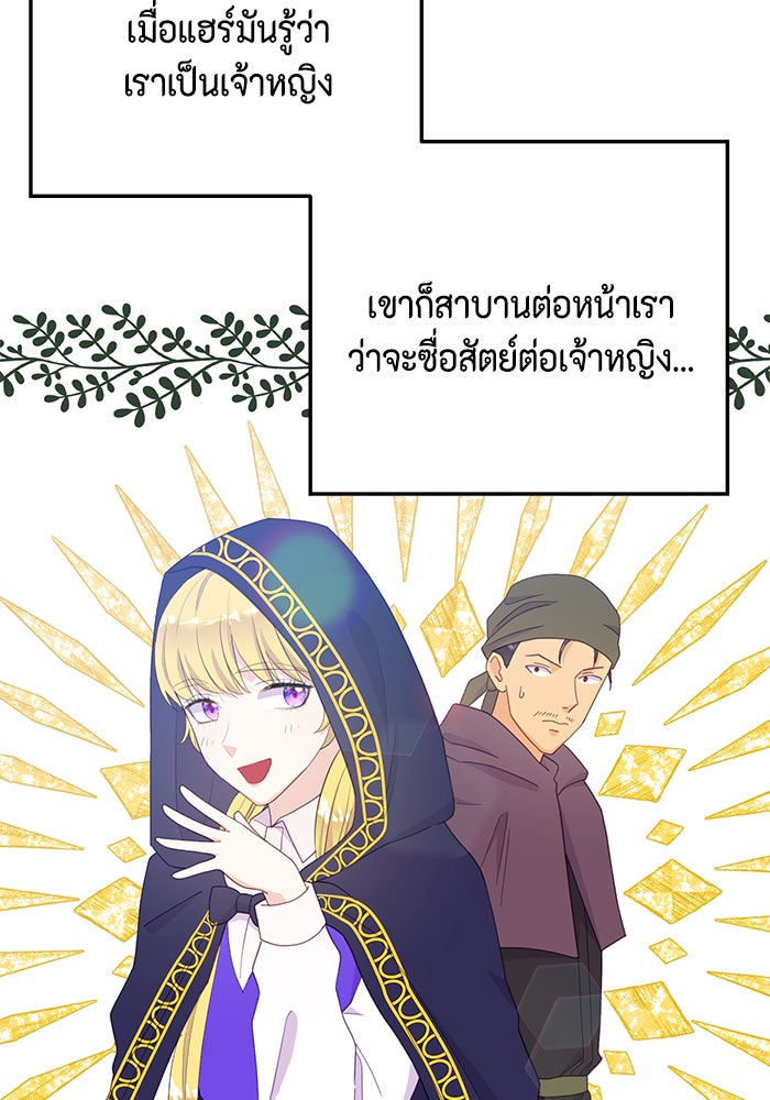 ตัวร้ายอย่างฉันก็เป็นเจ้าหญิงนะ! - หน้า 5