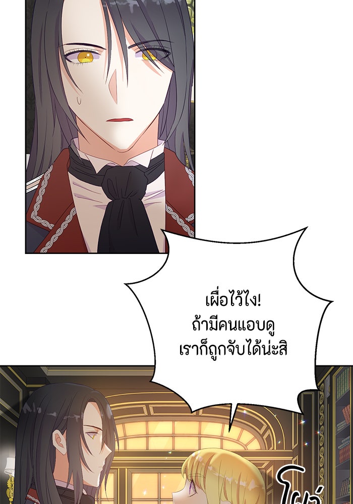 ตัวร้ายอย่างฉันก็เป็นเจ้าหญิงนะ! - หน้า 71