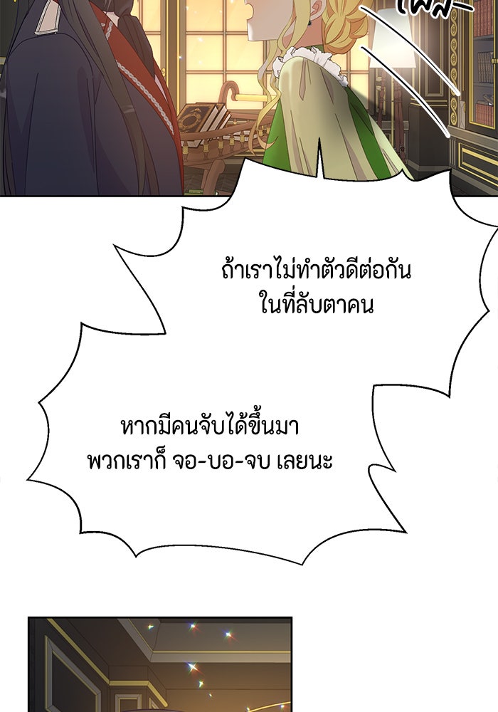 ตัวร้ายอย่างฉันก็เป็นเจ้าหญิงนะ! - หน้า 72