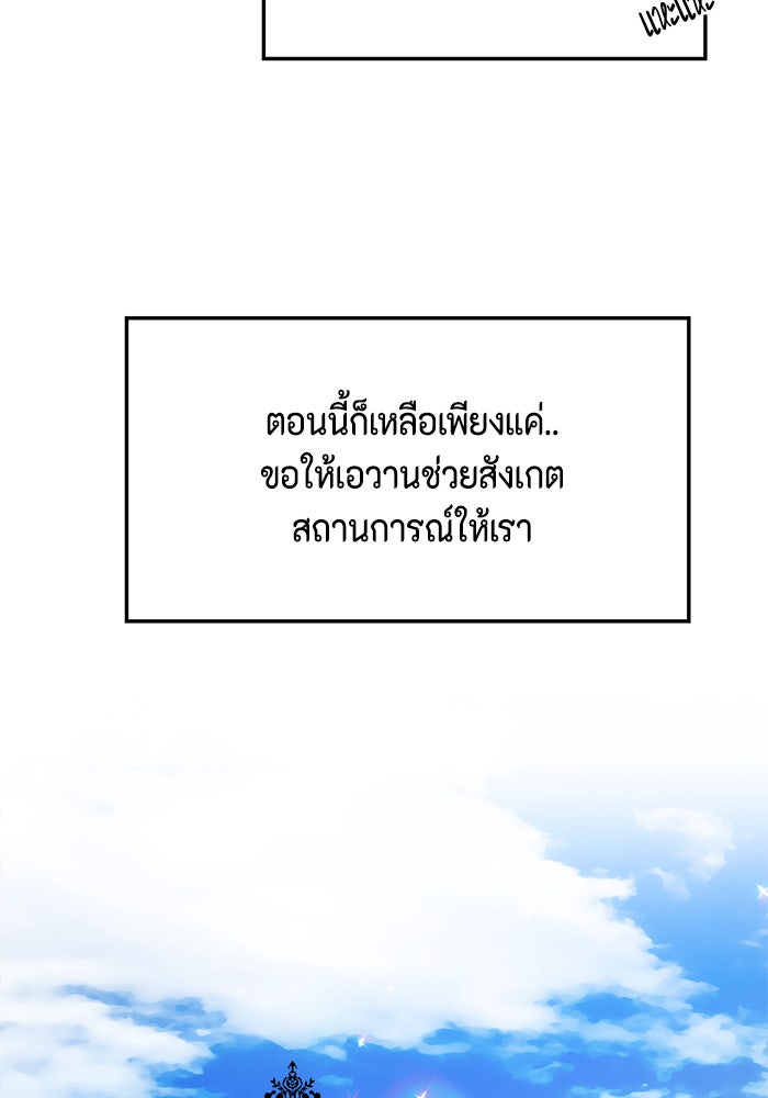 ตัวร้ายอย่างฉันก็เป็นเจ้าหญิงนะ! - หน้า 8