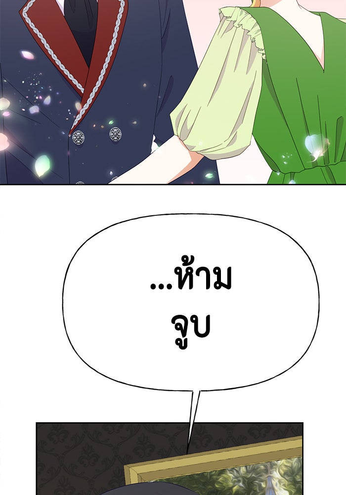 ตัวร้ายอย่างฉันก็เป็นเจ้าหญิงนะ! - หน้า 80