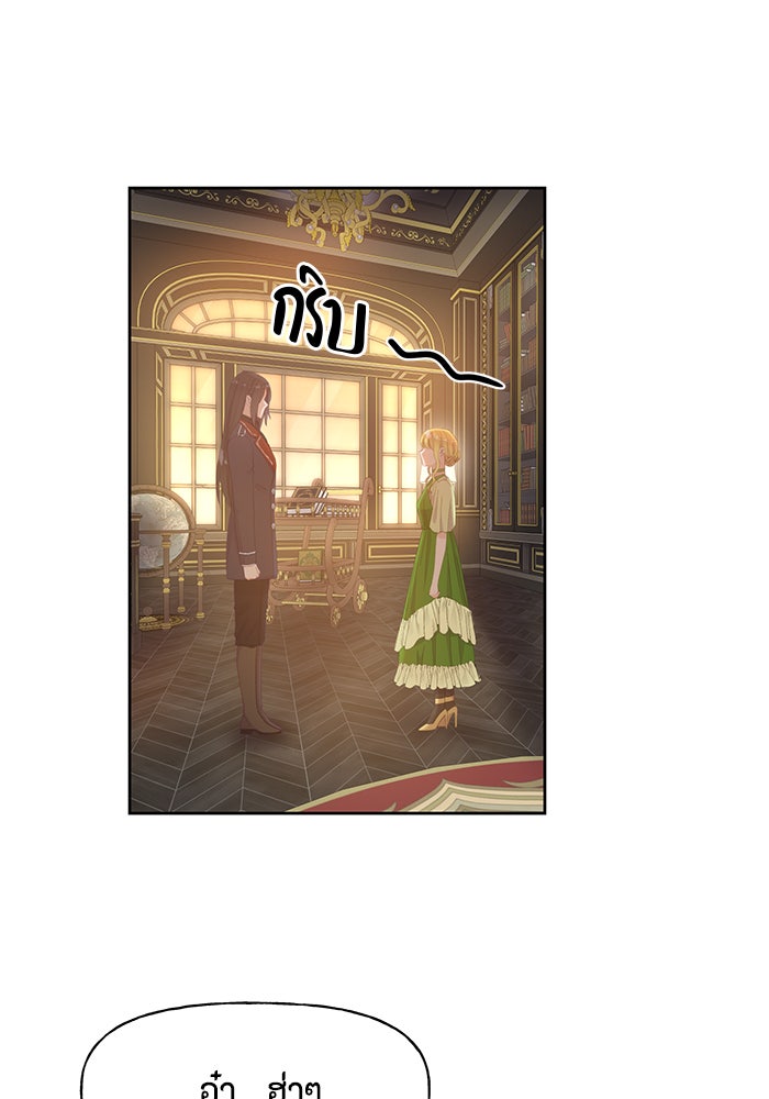 ตัวร้ายอย่างฉันก็เป็นเจ้าหญิงนะ! - หน้า 83