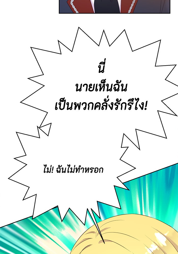ตัวร้ายอย่างฉันก็เป็นเจ้าหญิงนะ! - หน้า 86