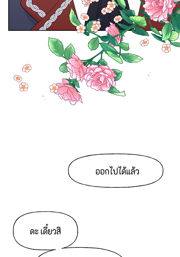 ตัวร้ายอย่างฉันก็เป็นเจ้าหญิงนะ! - หน้า 91