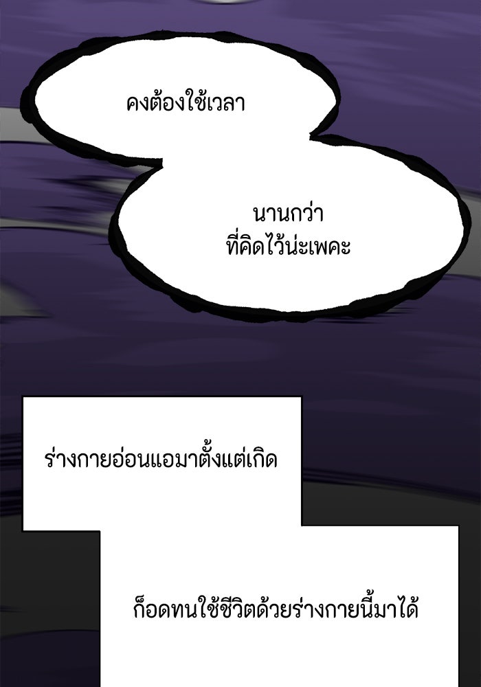 ตัวร้ายอย่างฉันก็เป็นเจ้าหญิงนะ! - หน้า 97