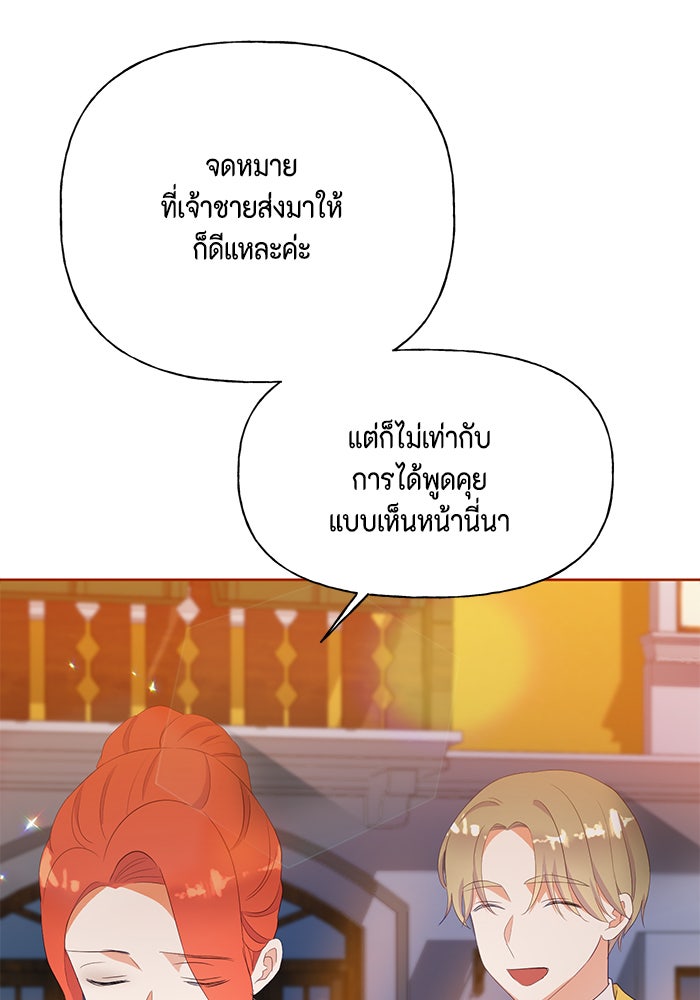 ตัวร้ายอย่างฉันก็เป็นเจ้าหญิงนะ! - หน้า 22