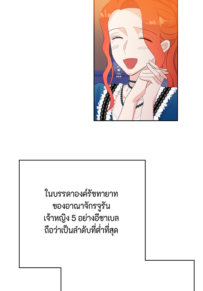 ตัวร้ายอย่างฉันก็เป็นเจ้าหญิงนะ! - หน้า 28